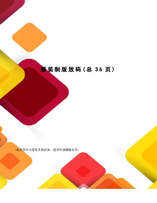服装制版放码