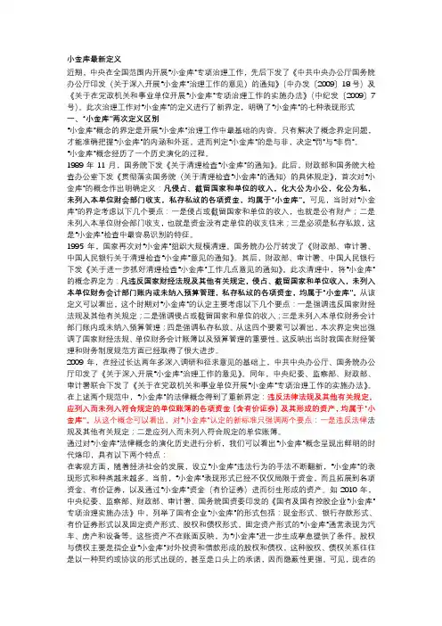 小金库最新定义