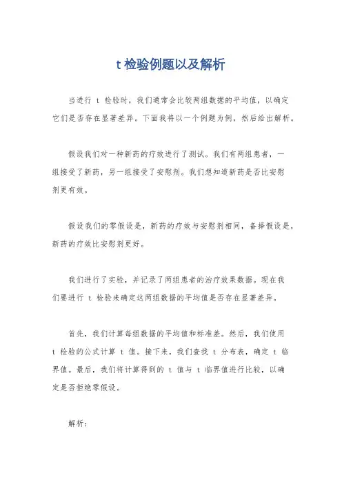 t检验例题以及解析