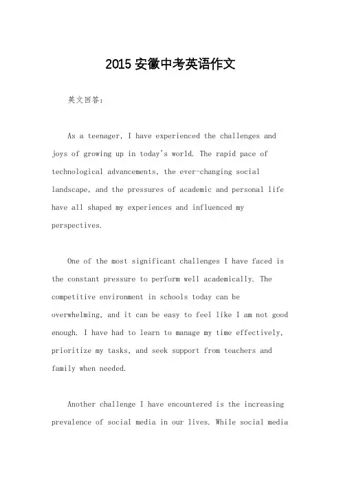 2015安徽中考英语作文