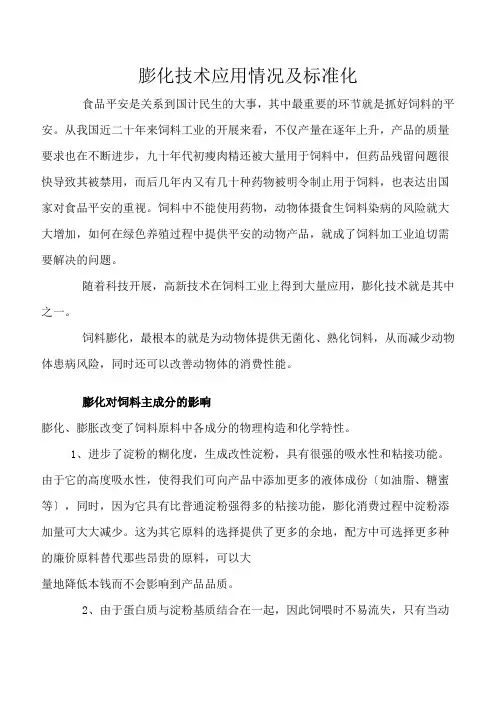 膨化技术应用情况及标准化