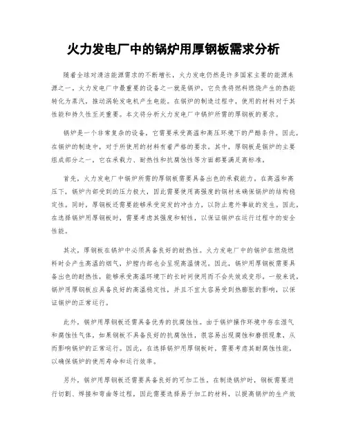 火力发电厂中的锅炉用厚钢板需求分析
