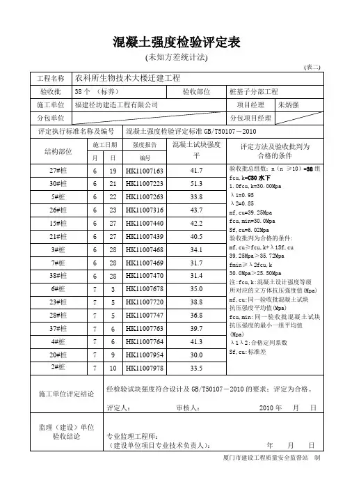混凝土强度检验评定表未知方差统计法