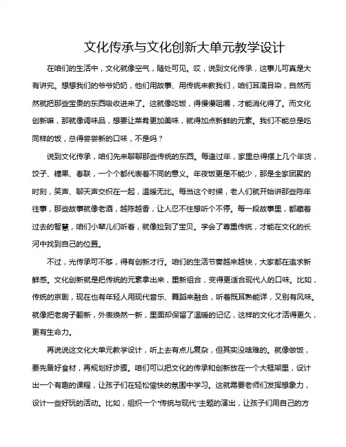文化传承与文化创新大单元教学设计