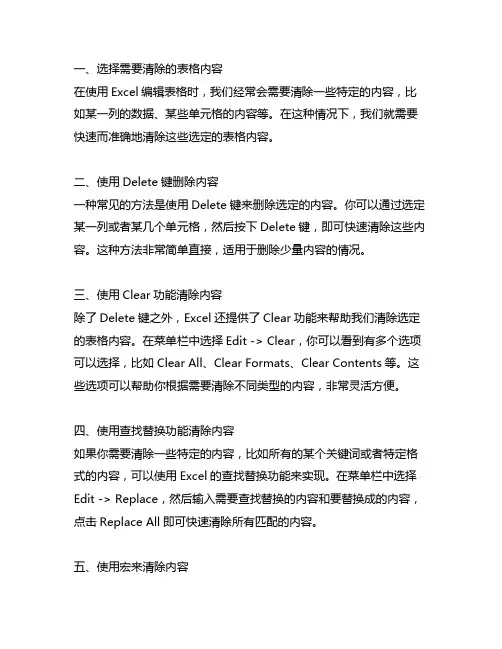 excel快速清除选定表格内容的方法步骤