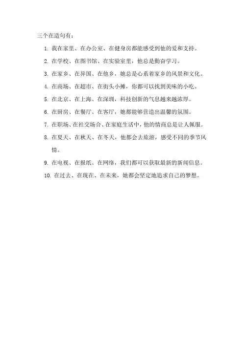 三个在造句