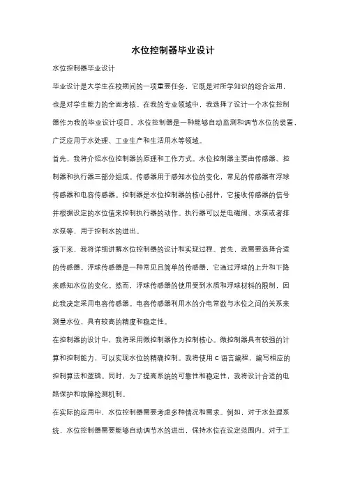 水位控制器毕业设计