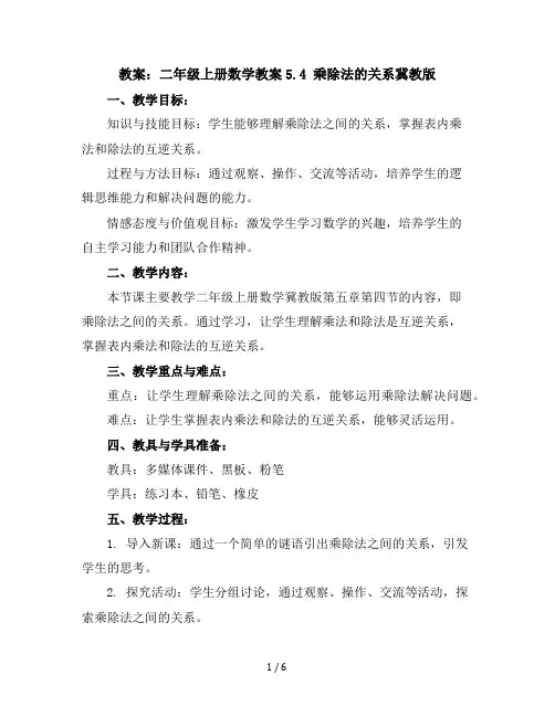 二年级上册数学教案-5