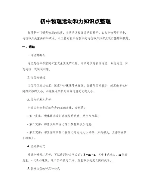 初中物理运动和力知识点整理