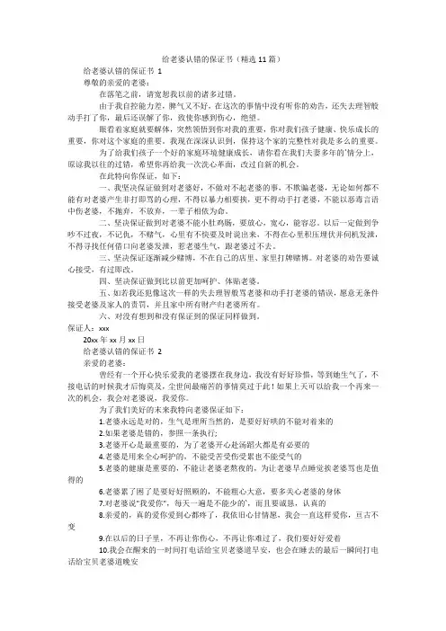 给老婆认错的保证书(精选11篇)