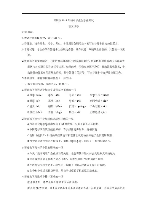 2018年深圳中考语文真题卷含答案解析