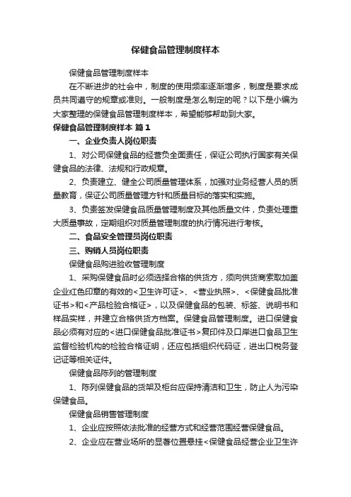 保健食品管理制度样本