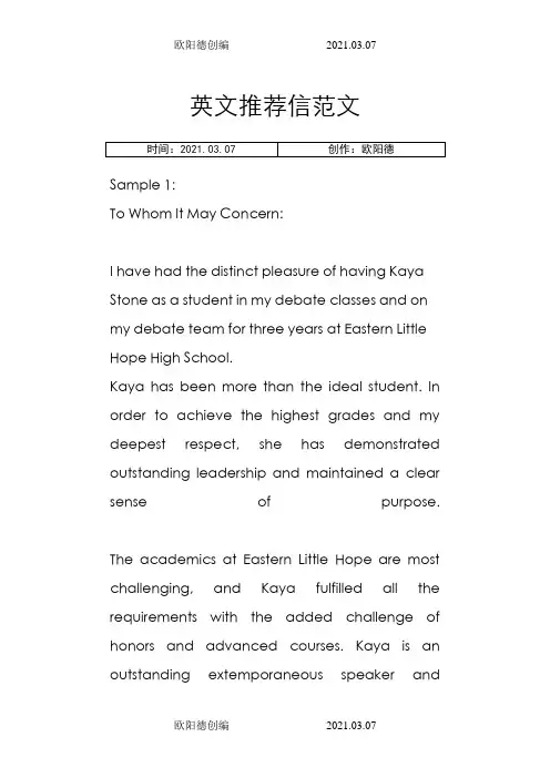 外国人写的英文推荐信recommendation letter-英文邮件推荐信之欧阳德创编