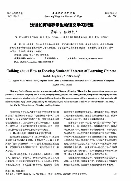 浅谈如何培养学生的语文学习兴趣