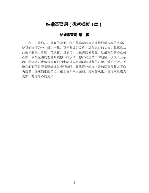 结婚宣誓词(优秀模板4篇)