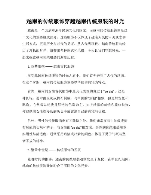 越南的传统服饰穿越越南传统服装的时光