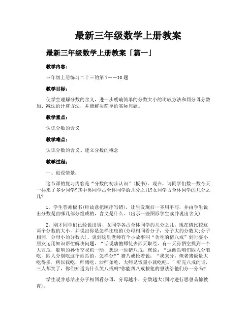 三年级数学上册教案
