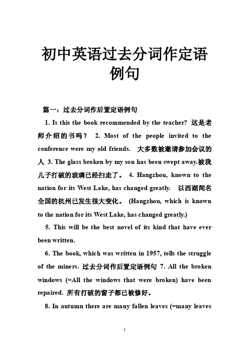 初中英语过去分词作定语例句