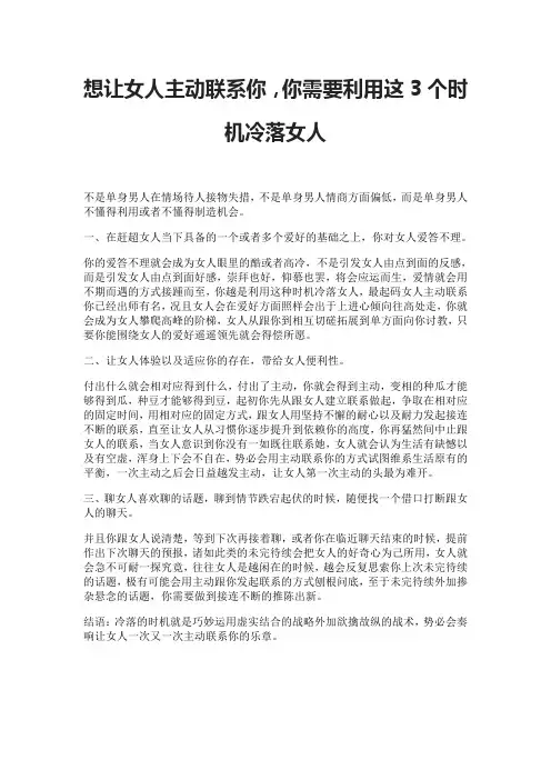 想让女人主动联系你,你需要利用这3个时机冷落女人