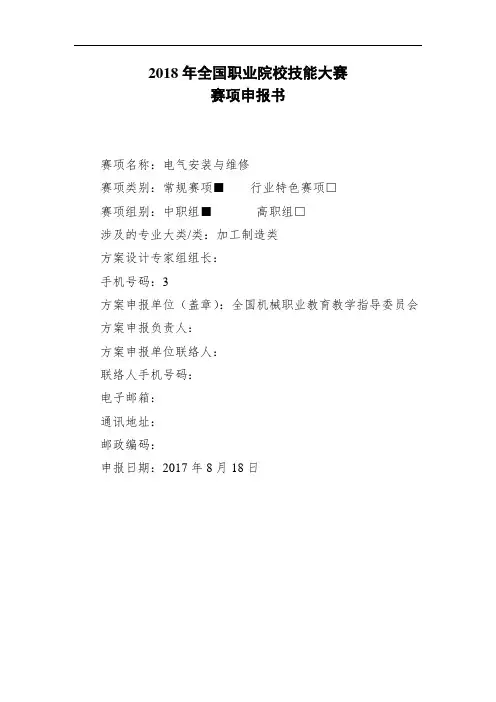 电气安装与维修竞赛参考试题
