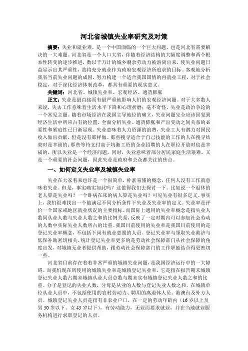 宏观经济学——城镇失业率
