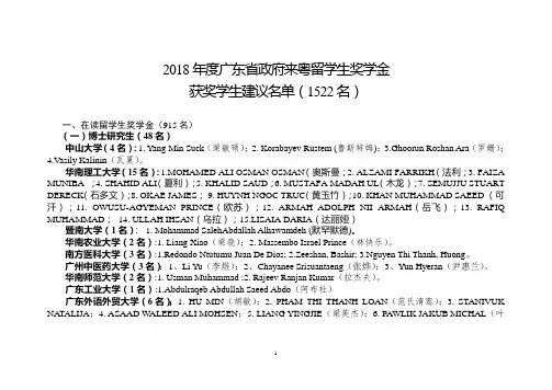 2018年度广东省政府来粤留学生奖学金