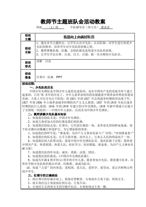 一(1)班我是向上向善好队员