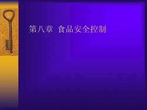 ding第八章 食品安全控制8.1