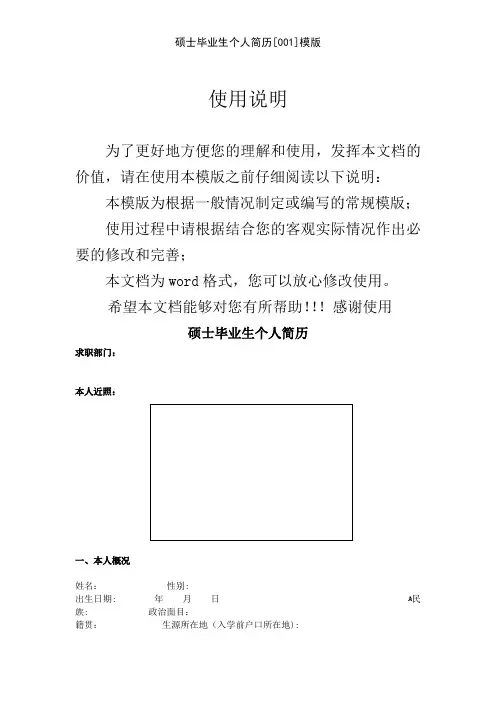 硕士毕业生个人简历[001]模版