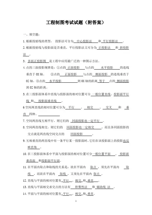 工程制图考试试题(附答案)