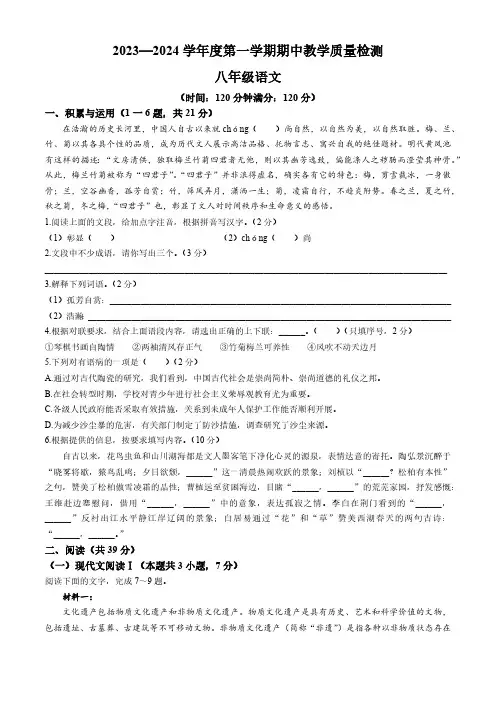 广西壮族自治区北海市合浦县2023-2024学年八年级上学期期中语文试题(含解析)