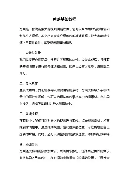 剪映基础教程