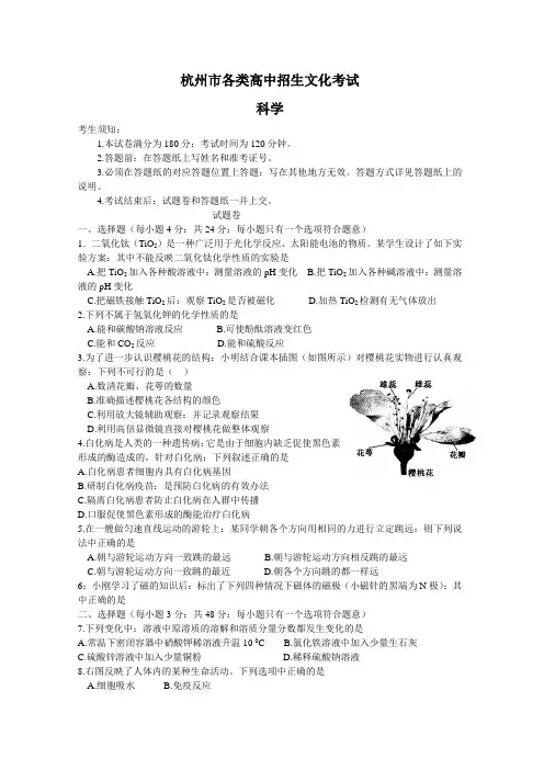 杭州市中考科学试卷及答案