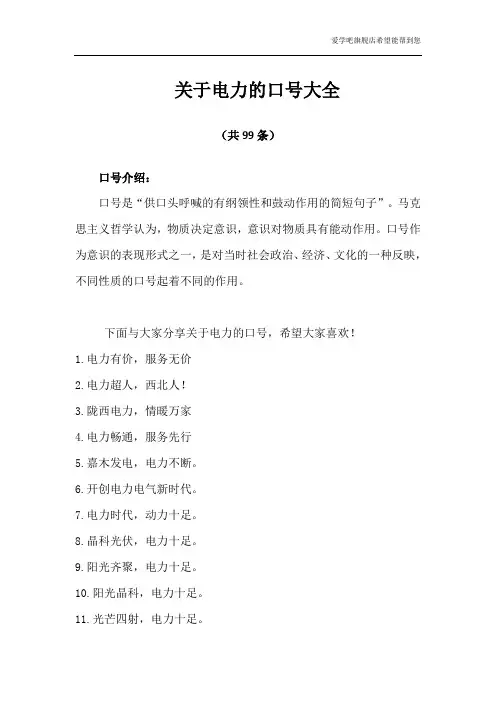 关于电力的口号