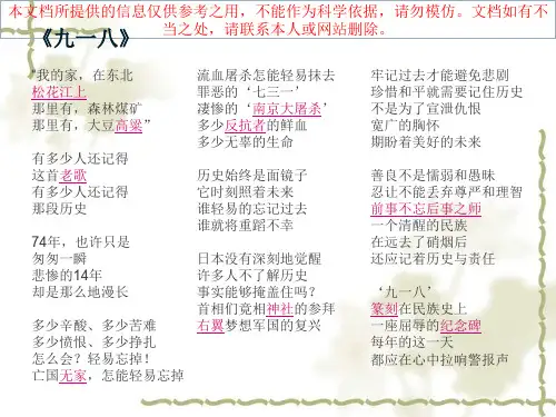 勿忘国耻主题班会优质课件专业知识讲座