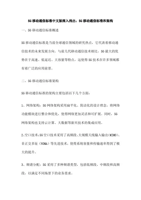5G移动通信标准中文版深入浅出 5G移动通信标准和架构