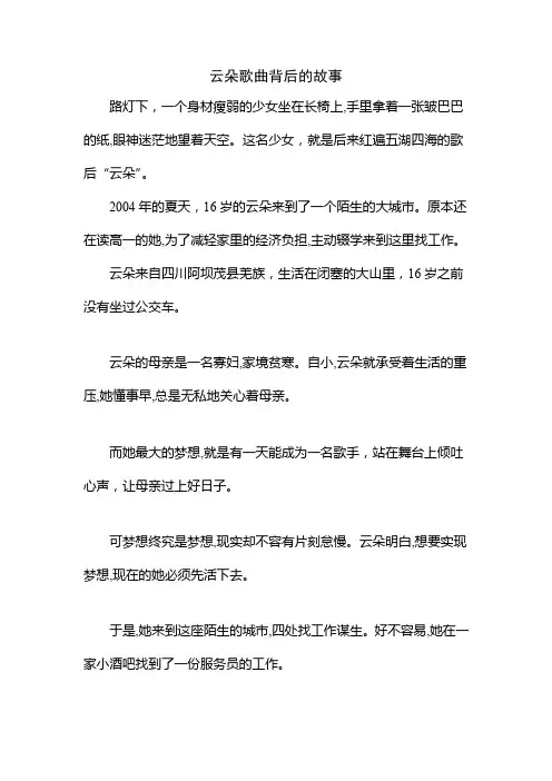 云朵歌曲背后的故事