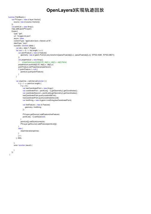 OpenLayers3实现轨迹回放