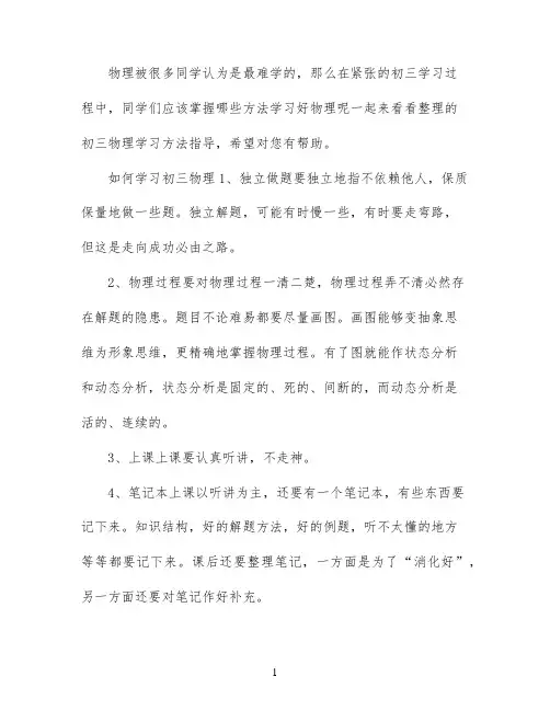 初三物理的有效学习方法指导