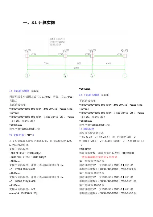 梁计算实例