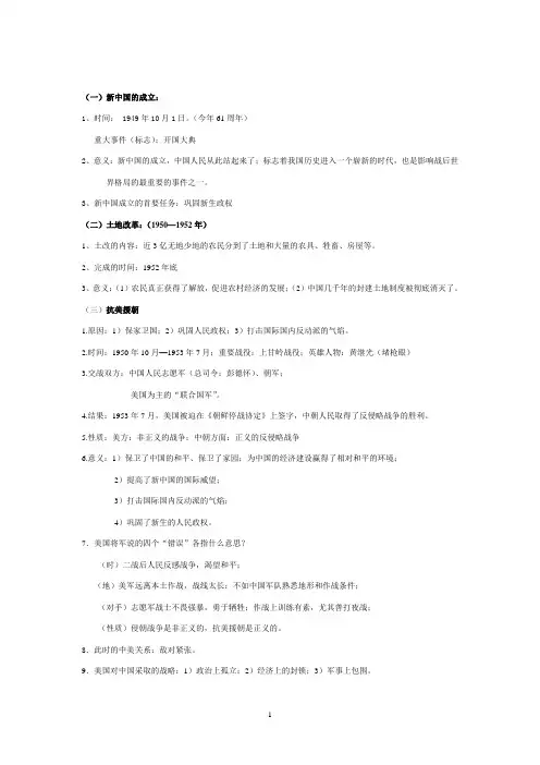 历史与社会_九年级全册复习提纲大全
