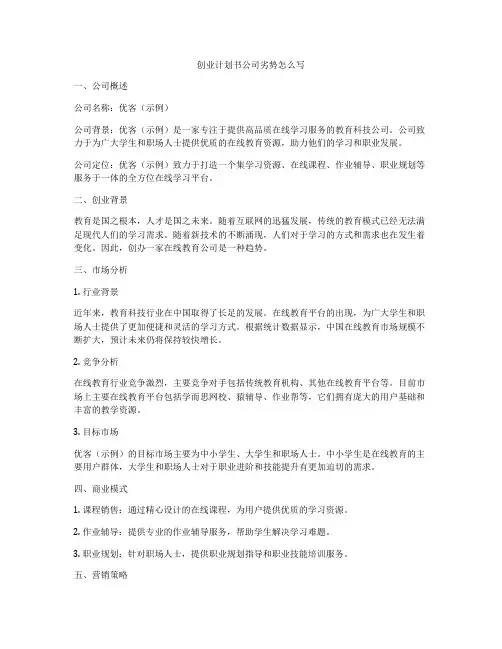 创业计划书公司劣势怎么写