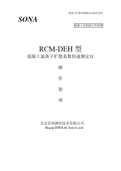 RCM-DEH型混凝土氯离子扩散系数快速测定仪