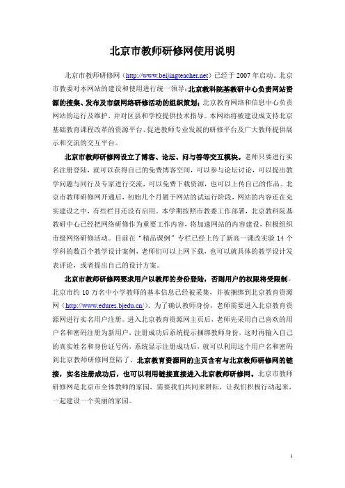 北京市教师研修网使用说明