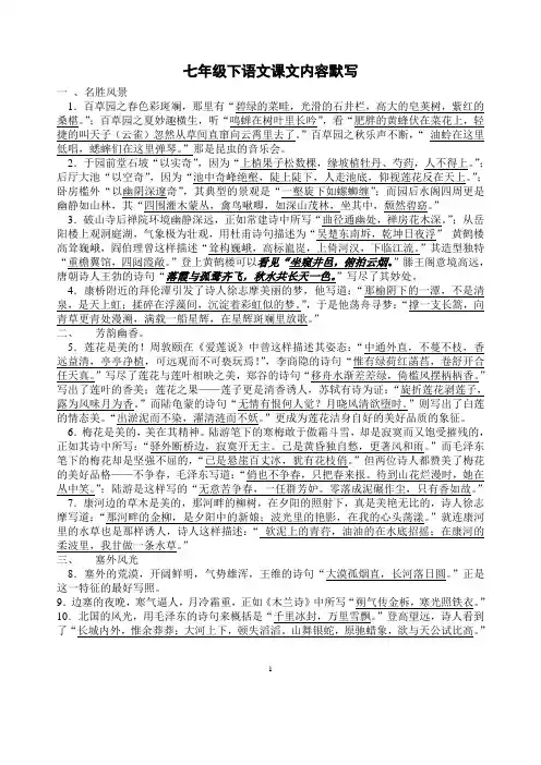 苏教版七年级下册语文理解性默写答案