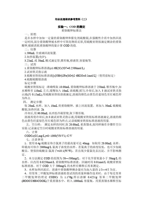 污水处理培训参考资料(化验)全解
