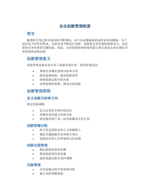 企业创新管理制度