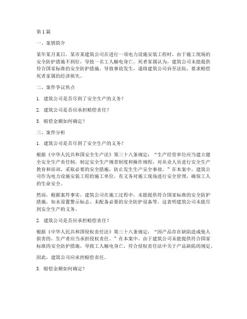 触电事故法律案例(3篇)