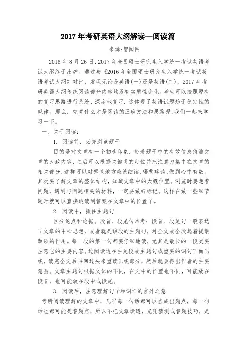 2017年考研英语大纲解读