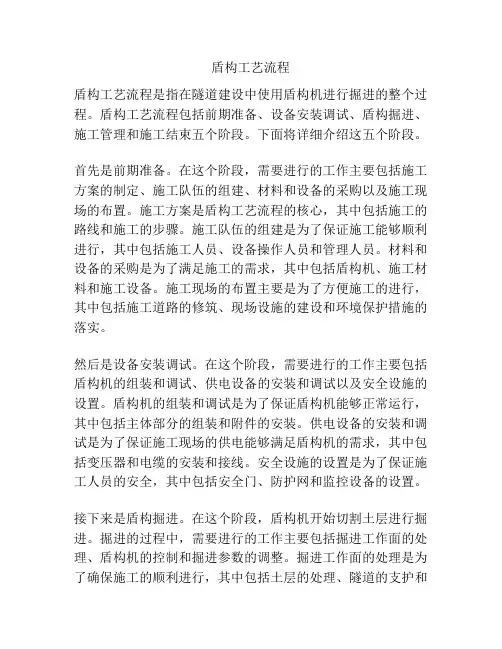 盾构工艺流程